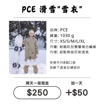 ☆租借-滑雪☆PCE 滑雪"雪衣"1