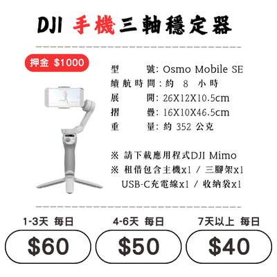 ☆租借-運動相機 ☆ DJI 手持三軸穩定器1
