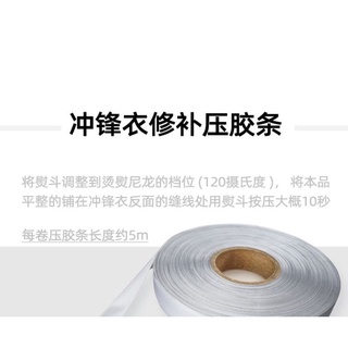 三峰出 3F 防水壓膠條 (雨衣/服飾類專用)3