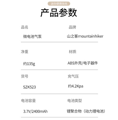 山之客Mounthike兩用抽充自動幫浦(帶燈款)2