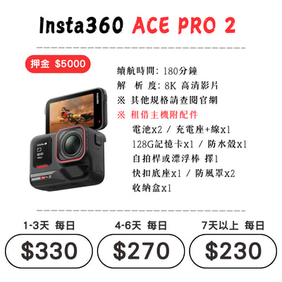 ☆租借-運動相機 ☆ Insta360 ACE PRO 2 (可潛水用)1