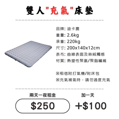 ☆租借-充氣床墊 ☆ 迪卡農 雙人充氣床墊(附幫浦)1