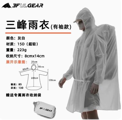 三峰出 3F 戶外輕量化雨衣 15D/210T 袖子款 五色12