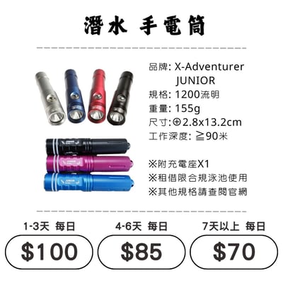 ☆租借-潛水裝備 ☆ 1200流明 潛水手電筒1
