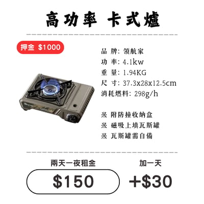 ☆租借-爐具☆ 領航家4.1KW 高功率卡式爐/坦克爐1
