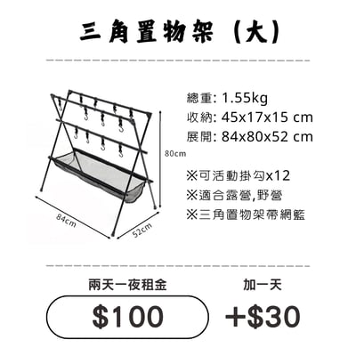 ☆租借-置物架☆ 三角置物架(大)1