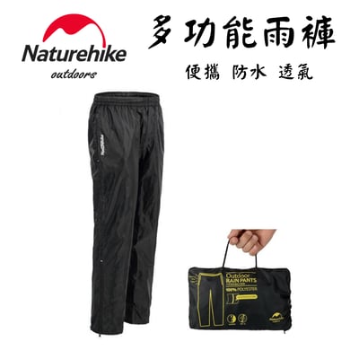 Naturehike 戶外便攜防水透氣雨褲 男女通用1