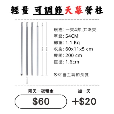 ☆租借-天幕☆ 營柱-支撐桿1