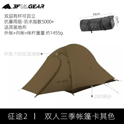 三峰出 3F 征途2 15D 輕量雙人帳篷9