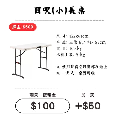 ☆租借-桌子☆ 四呎(小)長桌 (限門市自取)1