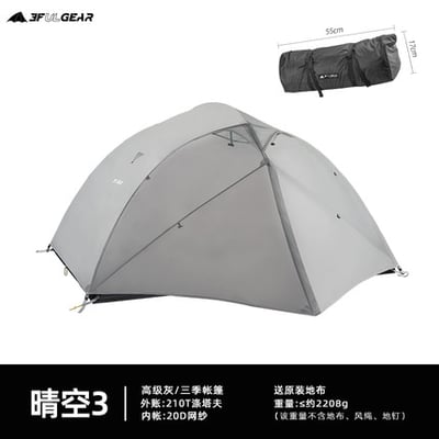 三峰出 3F 晴空3 210T 輕量三人帳篷4