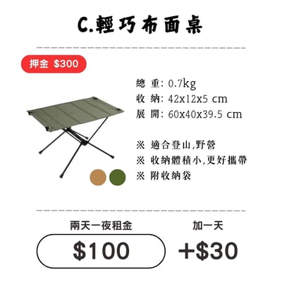 ☆租借-桌子☆ C款.輕巧布面桌1