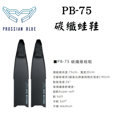 Prussian Blue 普魯士藍 自由潛水 碳纖蛙鞋6