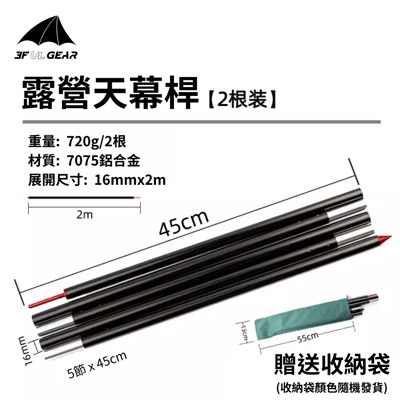 3F 三峰出  7075鋁合金天幕營柱2