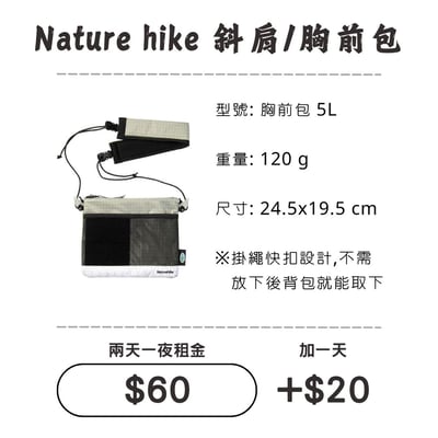 ☆租借-胸前包☆NH  5L 胸前/斜肩包1