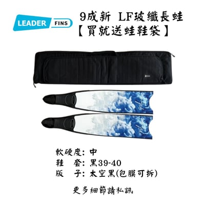 | 裝備寄賣 | Leaderfins 二手玻璃纖維蛙鞋  (店面展示中)1