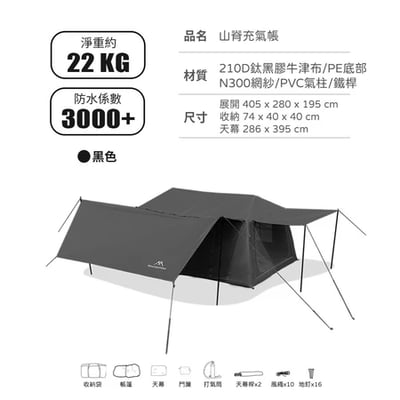 山之客 / Mountainhiker  /  山脊充氣帳 / 充氣式帳篷14