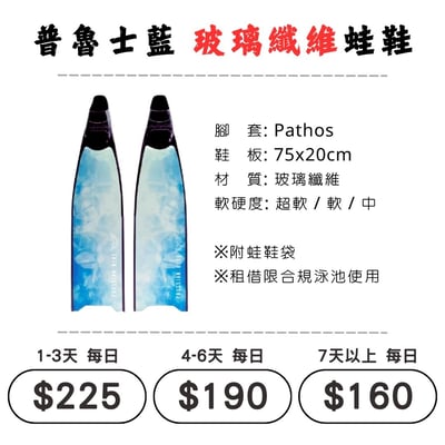 ☆租借-蛙鞋 ☆ 普魯士藍 玻璃纖維 蛙鞋1