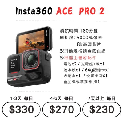 ☆租借-運動相機 ☆ Insta360 ACE PRO 2 (可潛水用)1