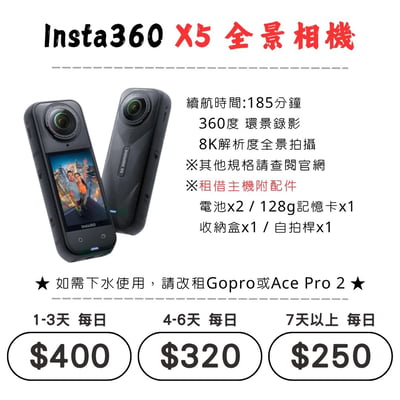 ☆租借-運動相機 ☆ Insta360 X5 全景相機1