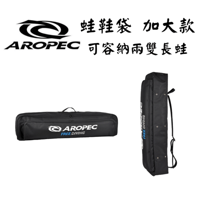 Aropec 單肩背蛙鞋袋袋 加大款2