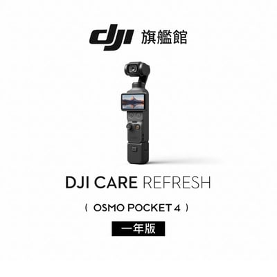 大疆 DJI Osmo Pocket 4 - 最新口袋相機4