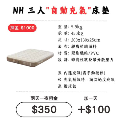 ☆租借-充氣床墊☆ NH 三人"自動"充氣床墊1