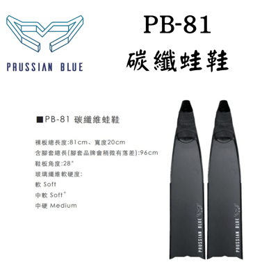 Prussian Blue 普魯士藍 自由潛水 碳纖蛙鞋8