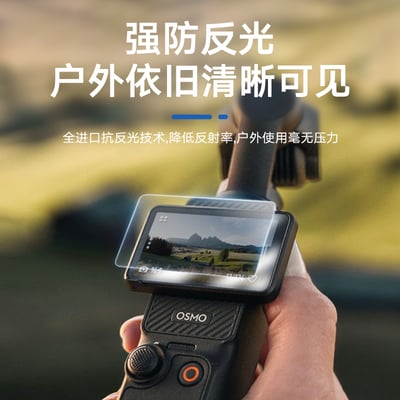 大疆 DJI Osmo Pocket 3 鏡頭螢幕鋼化玻璃保護貼 (高階AR款)3