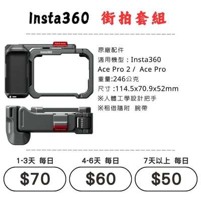 ☆租借-運動相機 ☆ Insta360 ACE PRO 2 街拍套組1