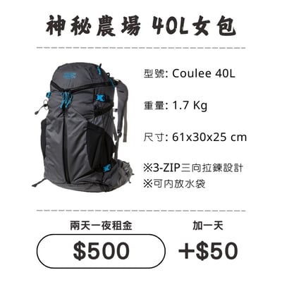 ☆租借-背包☆神秘農場 40L 女包1