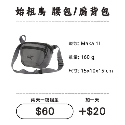 ☆租借-胸前包☆始祖鳥  5L 胸前/斜肩包1