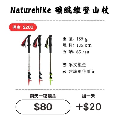 ☆租借-登山杖☆ 輕量-碳纖維登山杖1