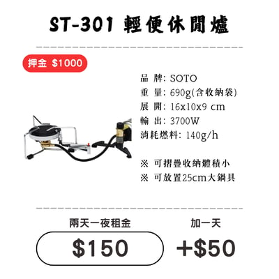 ☆租借-爐具☆ SOTO ST-301 休閒爐1
