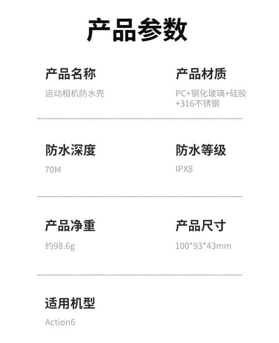 大疆 DJI  Action 6 防水殼 70米 (送防霧片X6  固定座x1)4