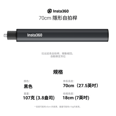 Insta360 隱形自拍桿 70cm4