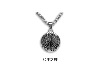 IST 海洋鋼飾品4