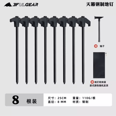 3F 三峰出 鋼製營釘3