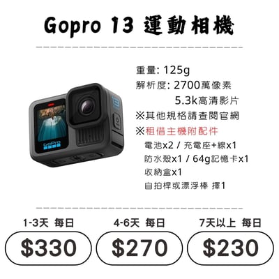 ☆租借-運動相機☆ GOPRO 131