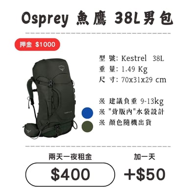 ☆租借-背包☆魚鷹 38L 男包1
