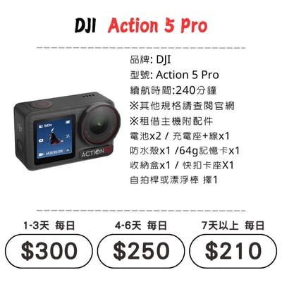 ☆租借-運動相機 ☆ DJI Action 5 Pro1