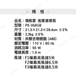 領航家 搖擺循環扇 風扇 電扇 遙控款 三段風速6