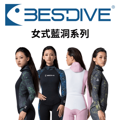 BESTDIVE 防寒衣｜ 藍洞系列 ｜ 女款1