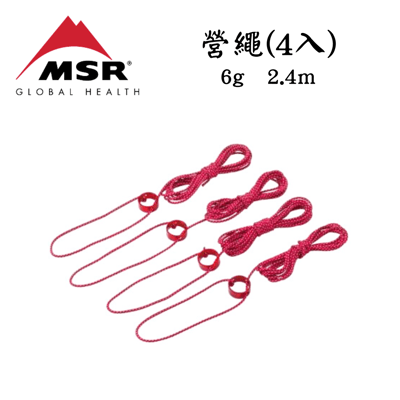 MSR Guyline 營繩組( 4入/組)1