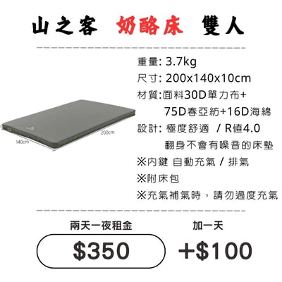 ☆租借-充氣床墊☆山之客 奶酪床 雙人"自動"充氣床墊1