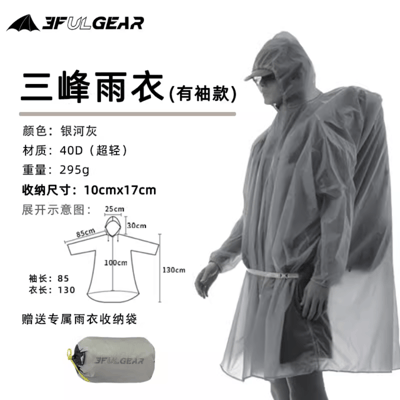 三峰出 3F 戶外輕量化雨衣 15D/210T 袖子款 五色14