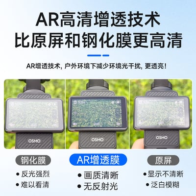 大疆 DJI Osmo Pocket 3 鏡頭螢幕鋼化玻璃保護貼 (高階AR款)2