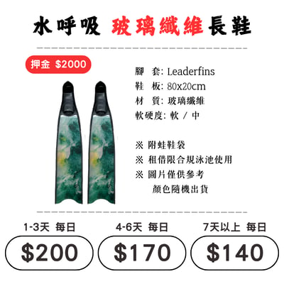 ☆租借-蛙鞋 ☆ 水呼吸 玻璃纖維 蛙鞋1