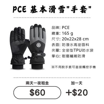 ☆租借-滑雪☆PCE 滑雪"手套"1