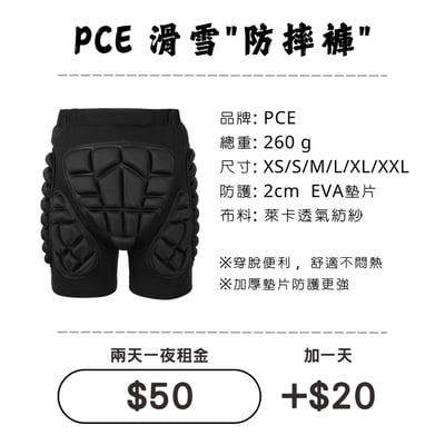 ☆租借-滑雪☆PCE 滑雪"防摔褲"1